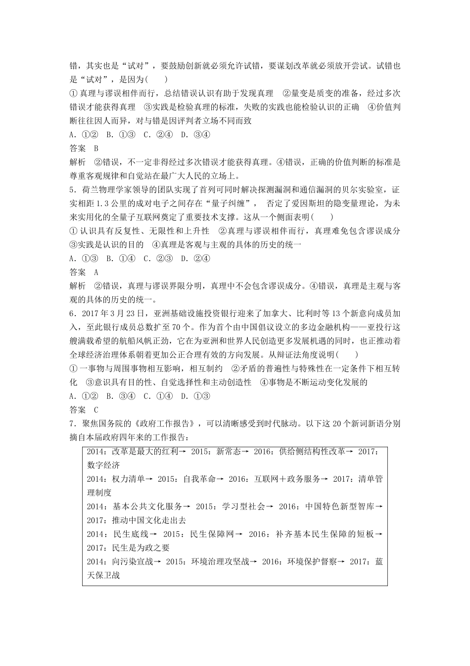 高考政治二轮复习增分策略 考前热身练 生活与哲学人教版高三全册政治试题_第2页