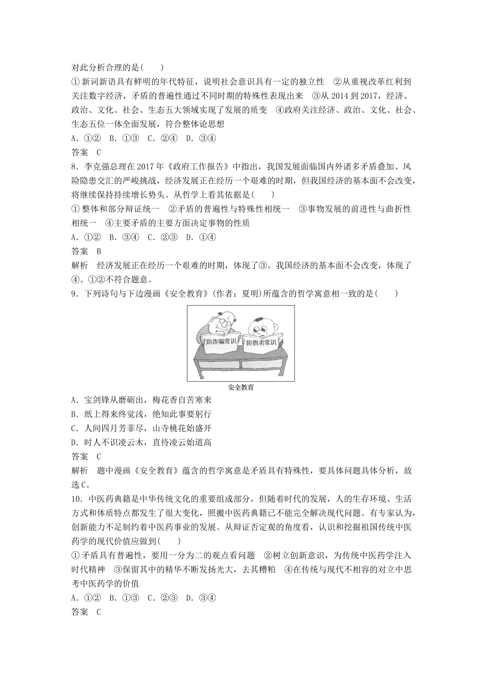 高考政治二轮复习增分策略 考前热身练 生活与哲学人教版高三全册政治试题_第3页