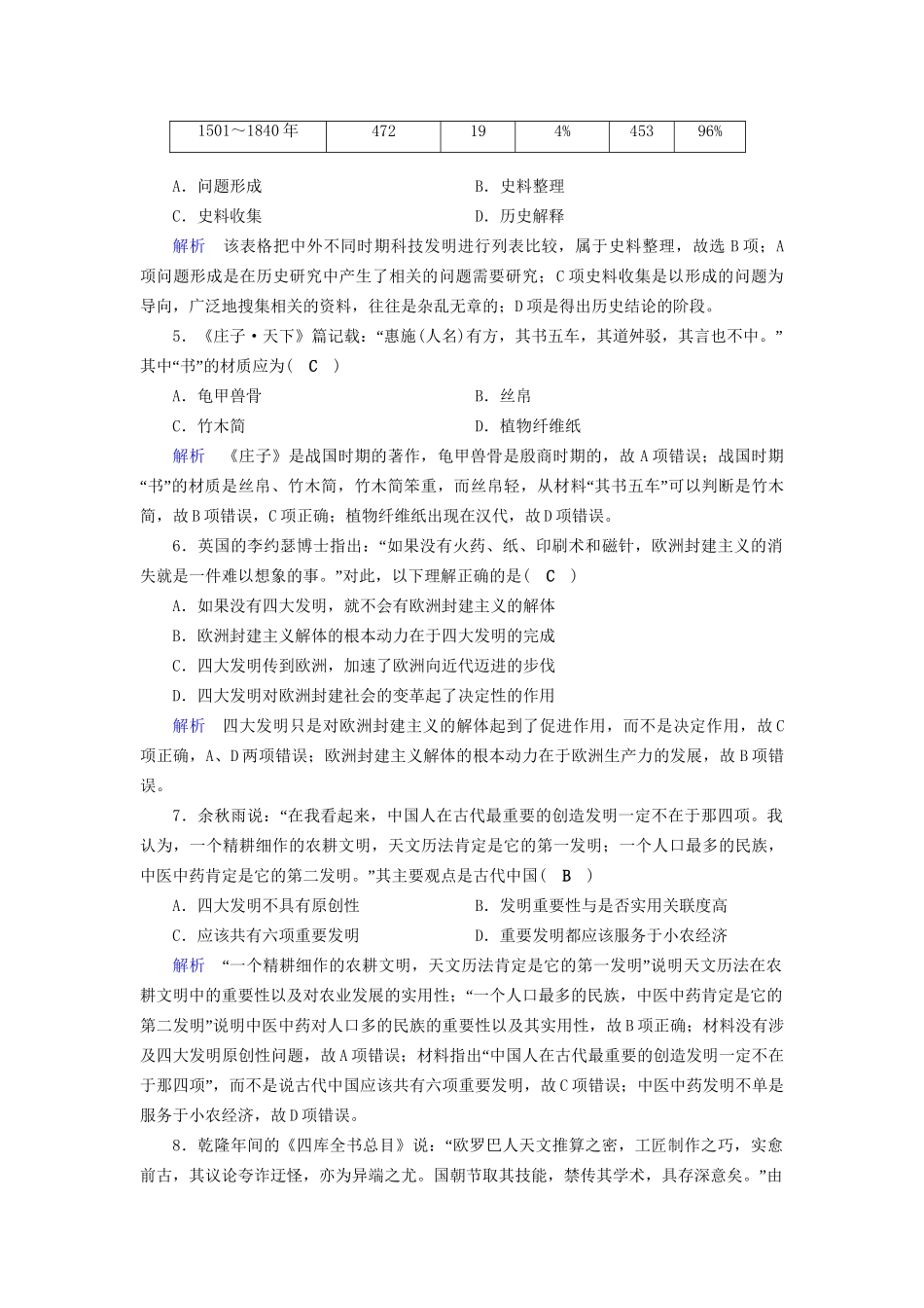 高考历史大一轮复习 第十五单元 古代与现代中国的科技文化课时达标42-人教版高三历史试题_第2页