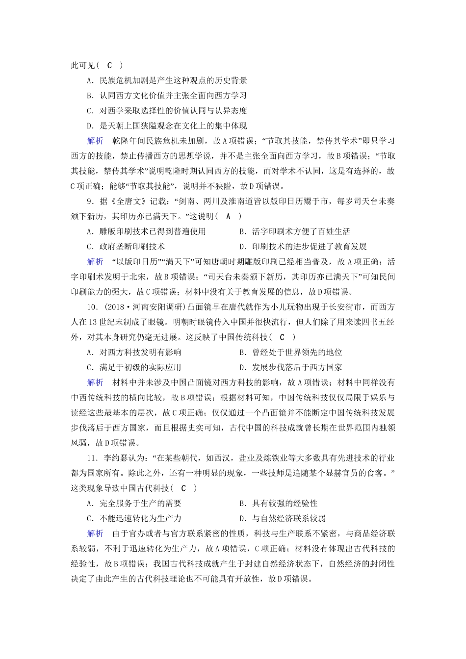 高考历史大一轮复习 第十五单元 古代与现代中国的科技文化课时达标42-人教版高三历史试题_第3页