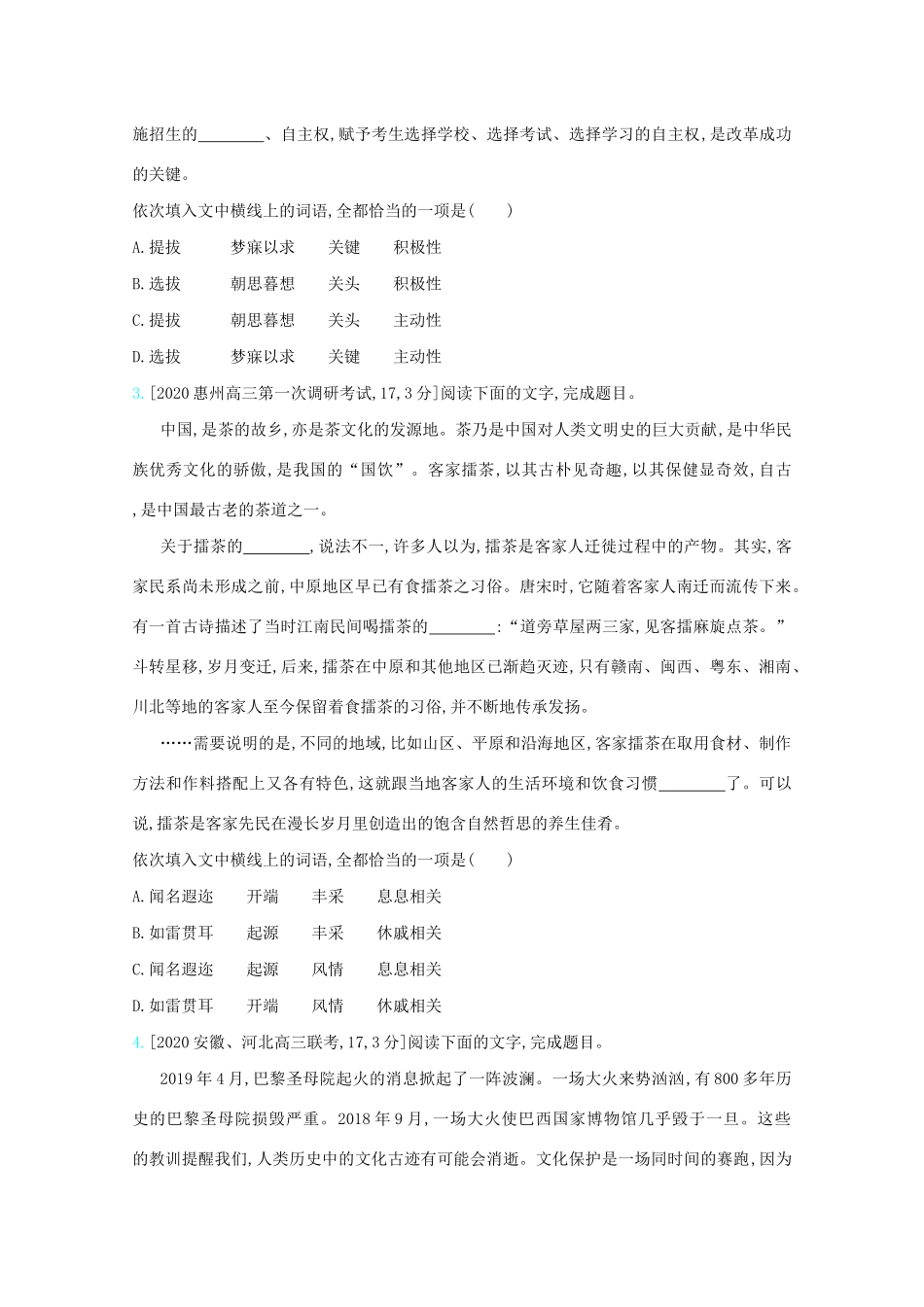 高考语文一轮复习 专题七 正确使用词语（包括熟语）检测（含解斩）试题_第2页