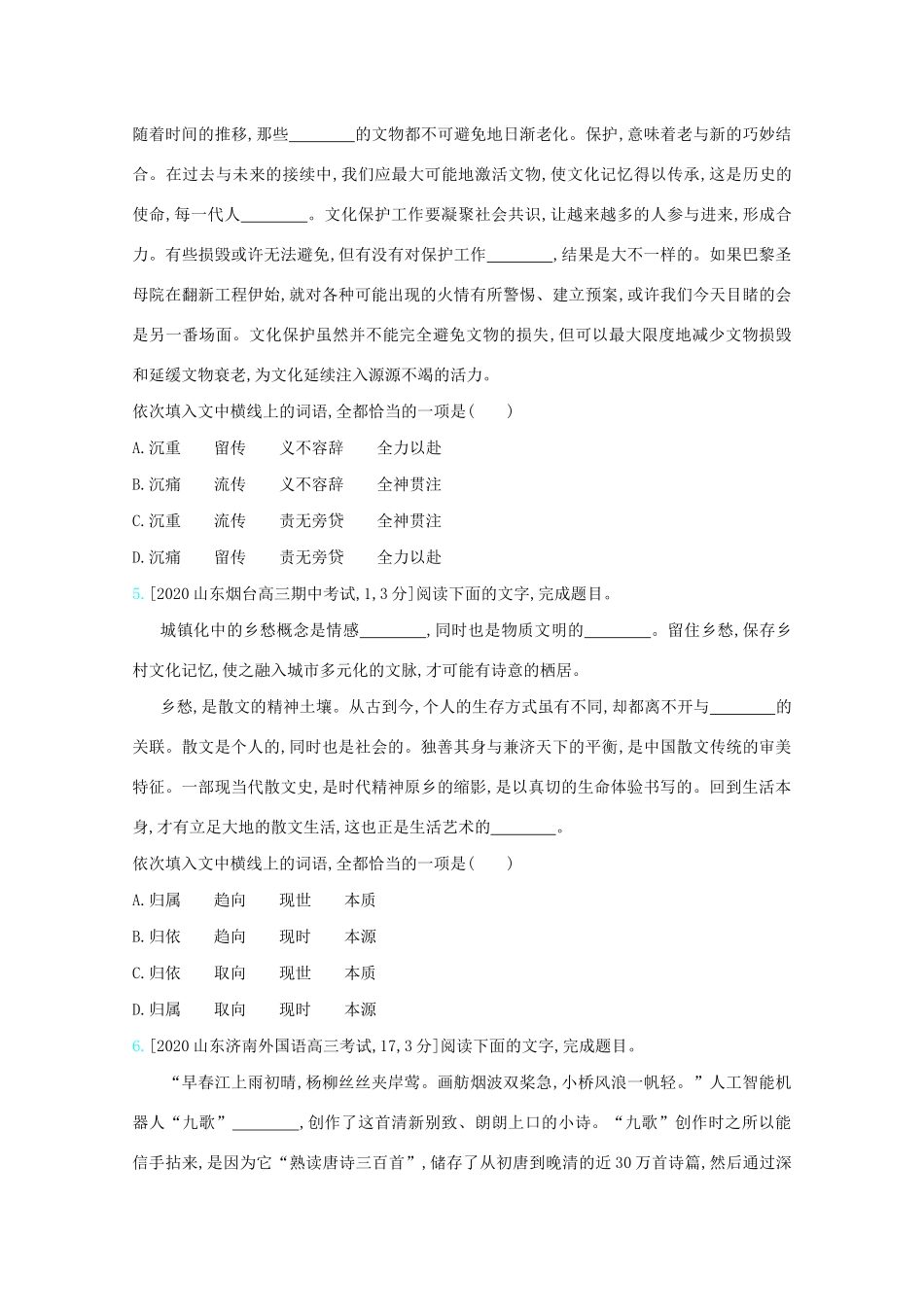 高考语文一轮复习 专题七 正确使用词语（包括熟语）检测（含解斩）试题_第3页