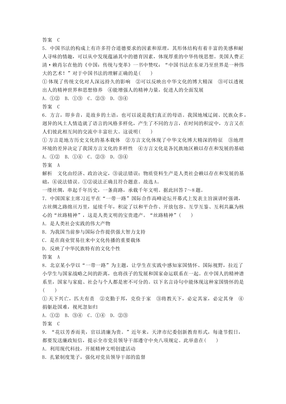 高考政治二轮复习增分策略 考前热身练 文化生活人教版高三全册政治试题_第2页