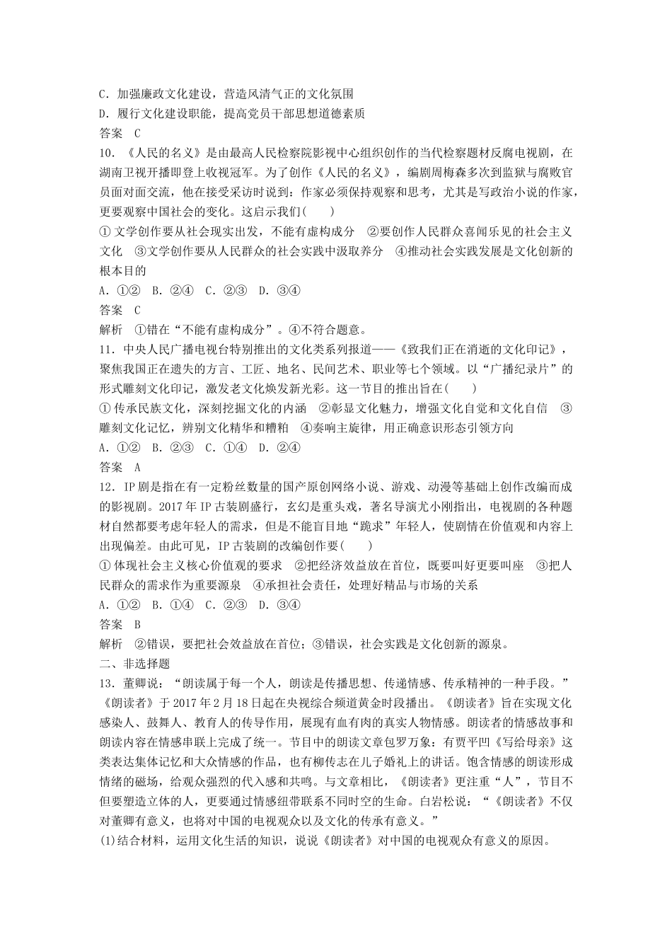 高考政治二轮复习增分策略 考前热身练 文化生活人教版高三全册政治试题_第3页