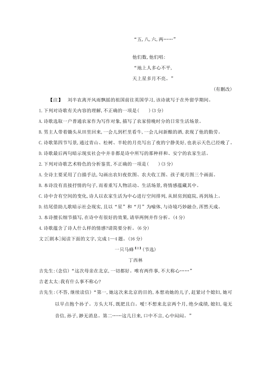 高考语文一轮复习 专题三 文学类文本阅读检测（含解斩）试题_第2页