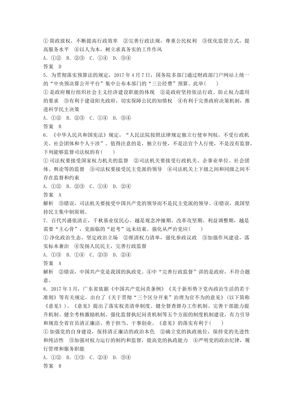 高考政治二轮复习增分策略 考前热身练 政治生活人教版高三全册政治试题_第2页