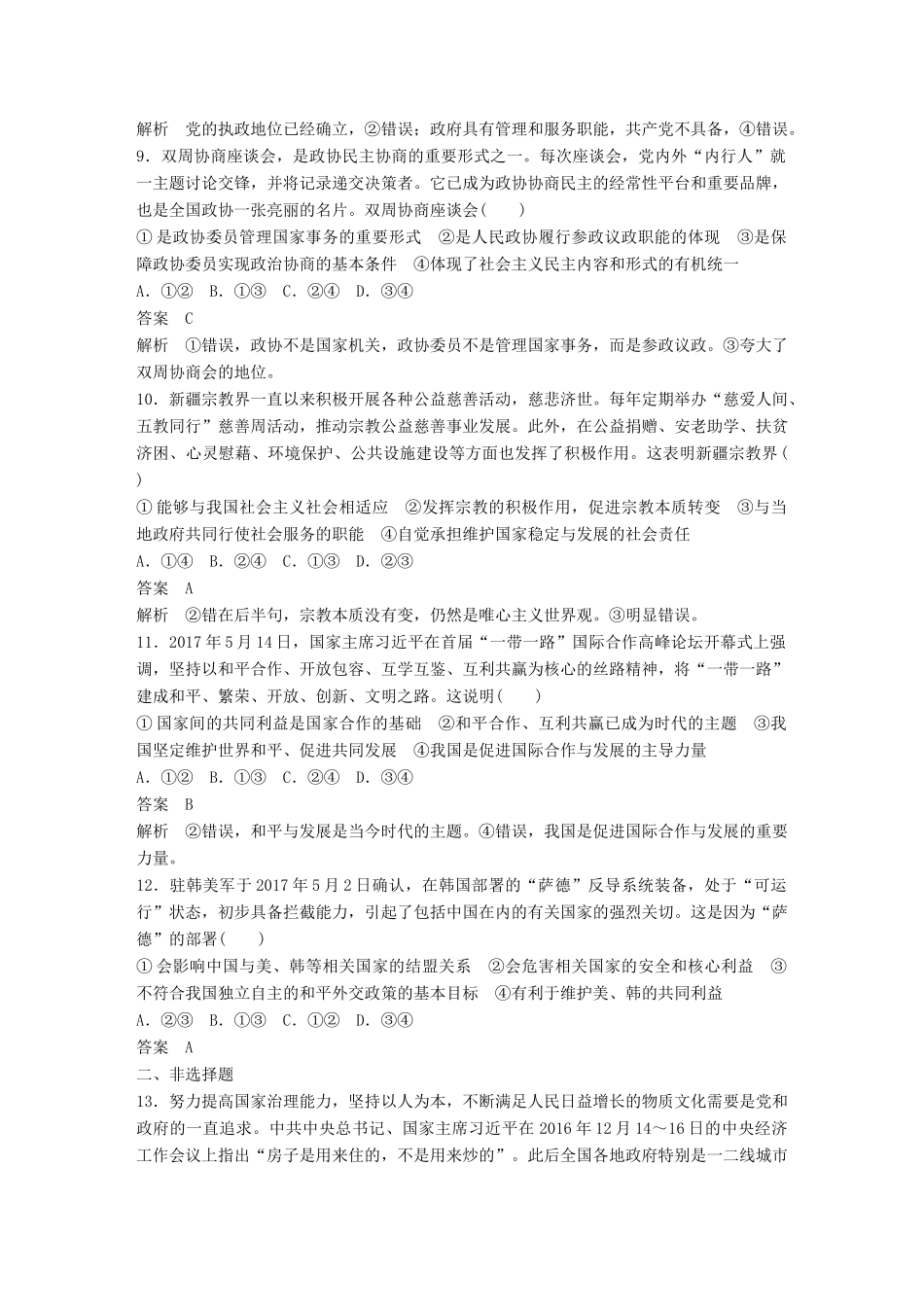 高考政治二轮复习增分策略 考前热身练 政治生活人教版高三全册政治试题_第3页