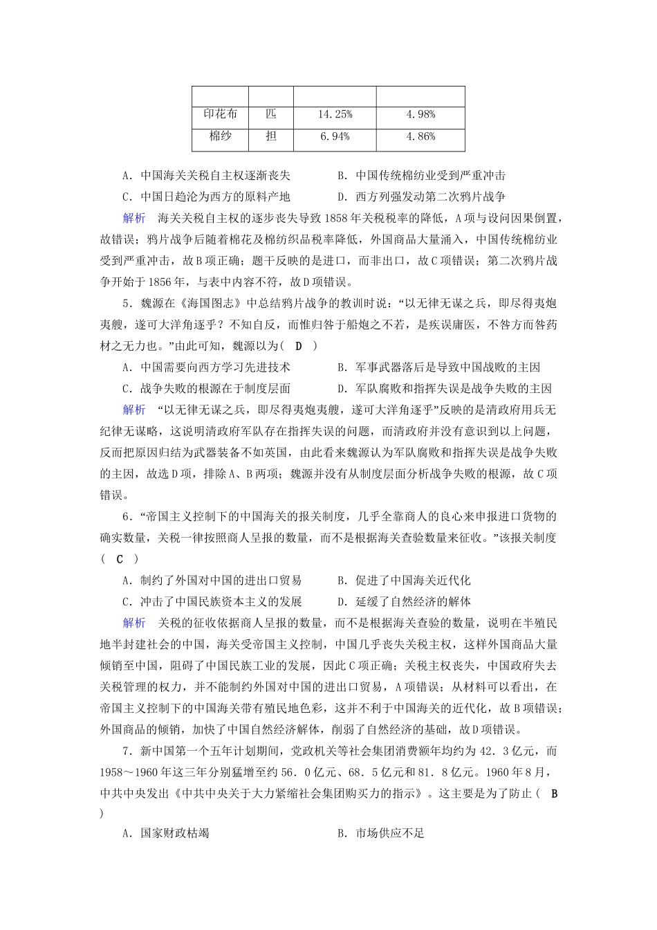 高考历史大一轮复习 高考冲刺模拟练-人教版高三历史试题_第2页