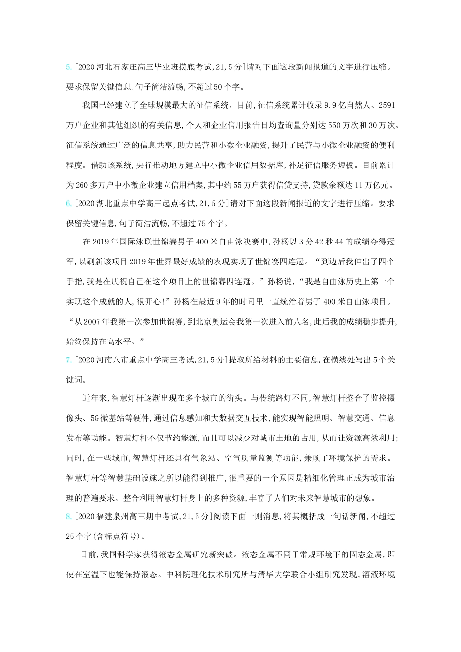 高考语文一轮复习 专题十 扩展语句压缩语段检测（含解斩）试题_第2页