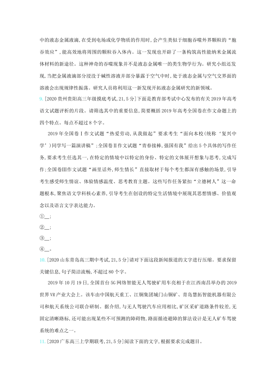 高考语文一轮复习 专题十 扩展语句压缩语段检测（含解斩）试题_第3页