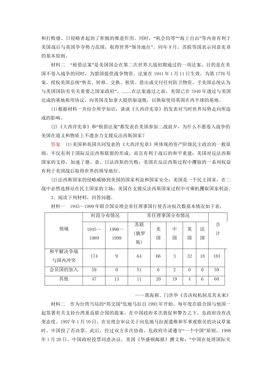 高考历史大一轮复习 选考部分 20世纪的战争与和平课时达标49-人教版高三历史试题_第2页