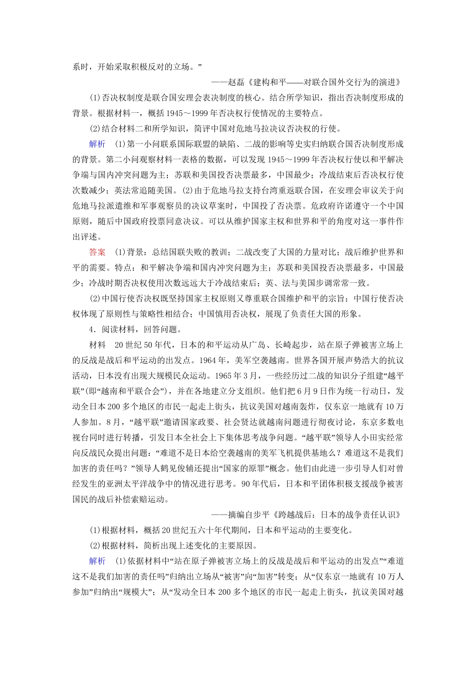 高考历史大一轮复习 选考部分 20世纪的战争与和平课时达标49-人教版高三历史试题_第3页