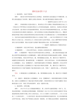 高考历史大一轮复习 选考部分 20世纪的战争与和平课时达标49-人教版高三历史试题