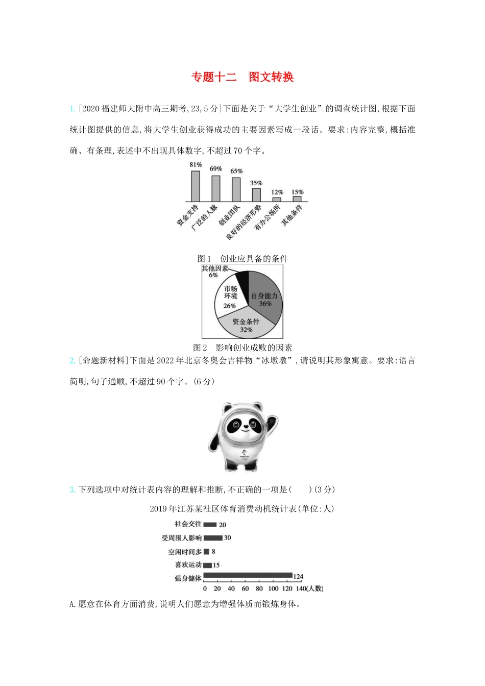 高考语文一轮复习 专题十二 图文转换检测（含解斩）试题_第1页