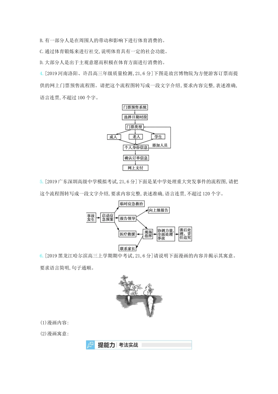 高考语文一轮复习 专题十二 图文转换检测（含解斩）试题_第2页