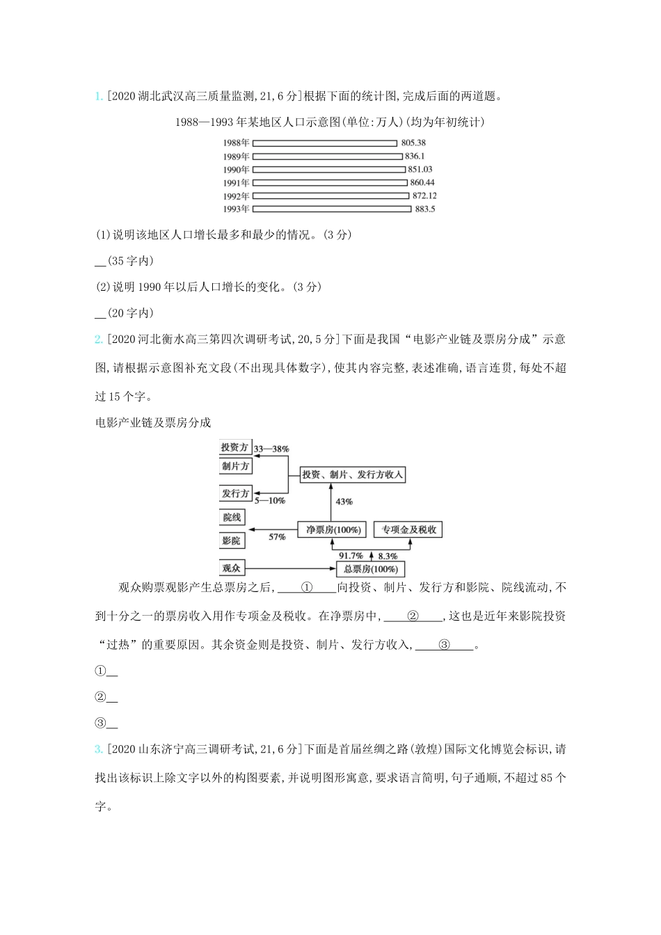 高考语文一轮复习 专题十二 图文转换检测（含解斩）试题_第3页