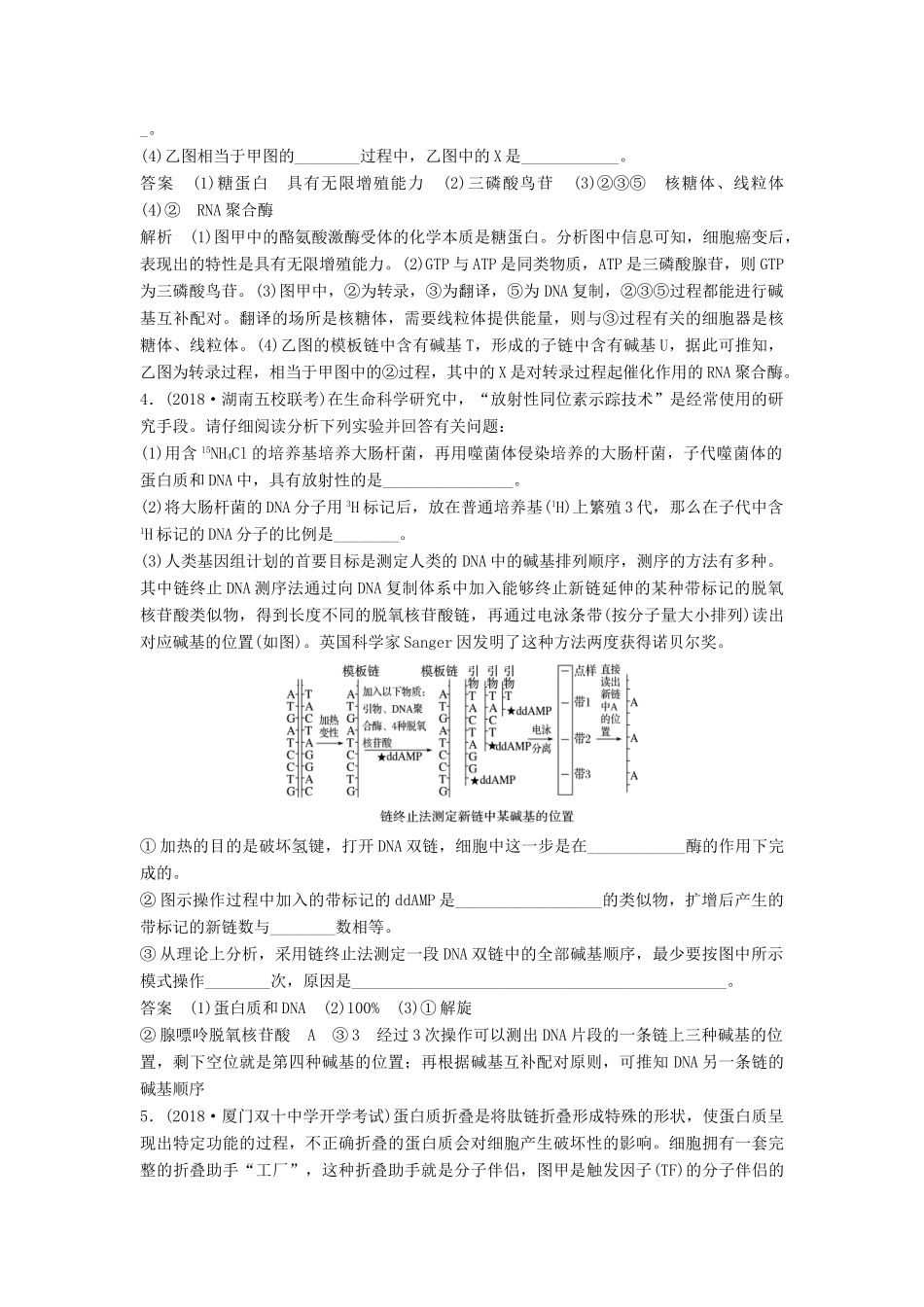 高考生物二轮复习 优编增分练：非选择题特训3 遗传物质的分子基础及应用试题_第3页