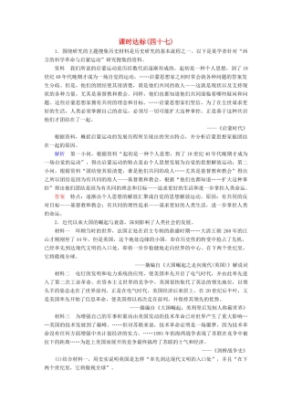 高考历史大一轮复习 选考部分 历史上重大改革回眸课时达标47-人教版高三历史试题