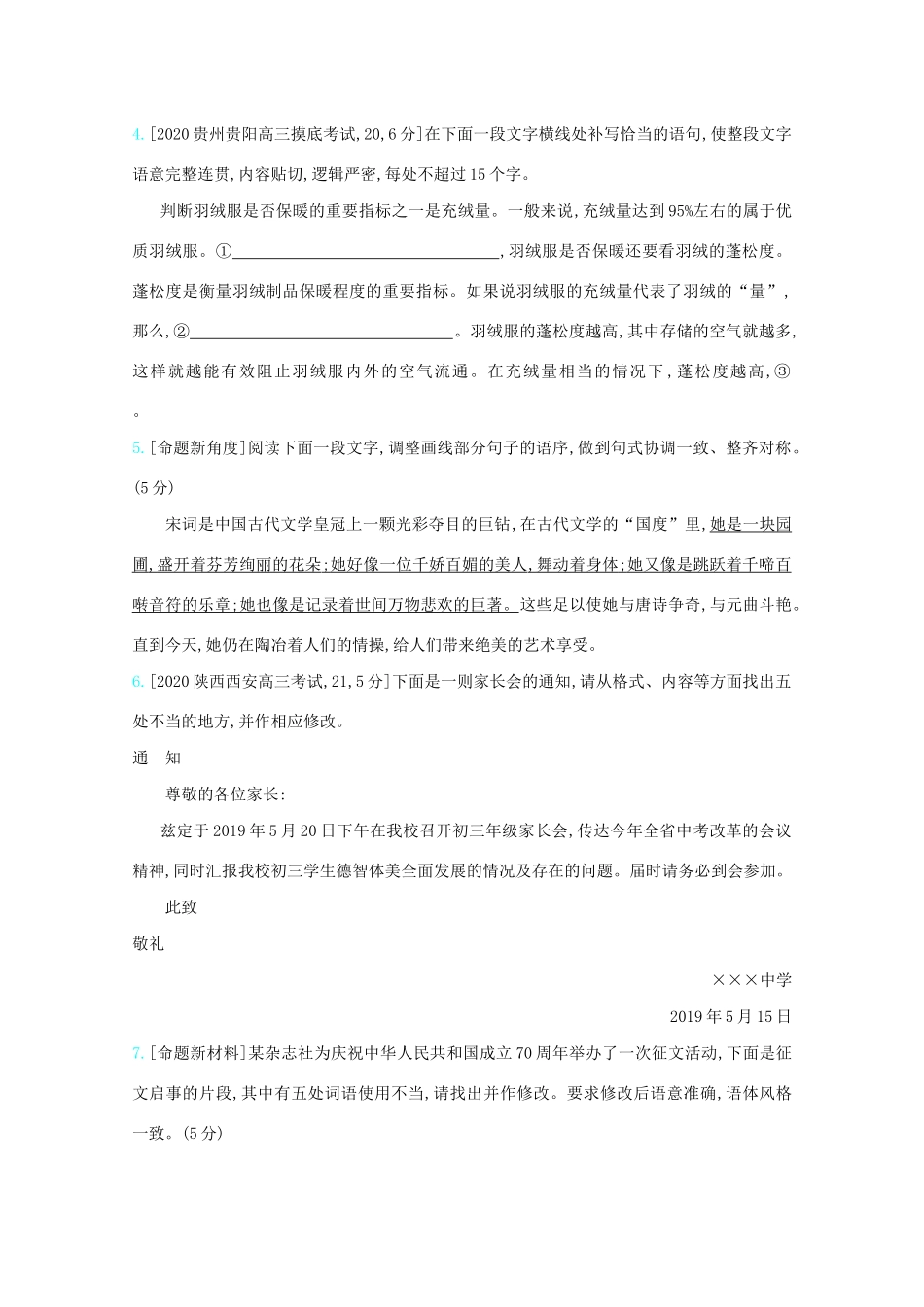 高考语文一轮复习 专题十一 语言表达简明、连贯、得体准确、鲜明、生动检测（含解斩）试题_第2页
