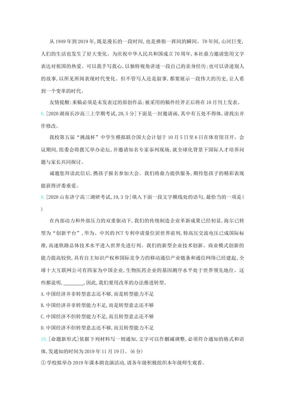 高考语文一轮复习 专题十一 语言表达简明、连贯、得体准确、鲜明、生动检测（含解斩）试题_第3页