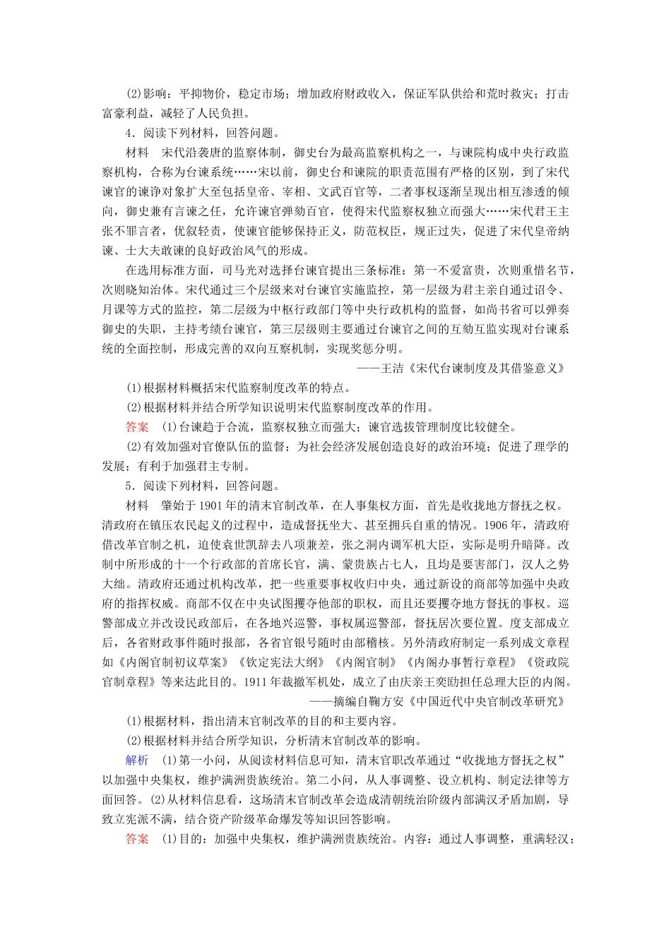 高考历史大一轮复习 选考部分 历史上重大改革回眸课时达标48-人教版高三历史试题_第3页
