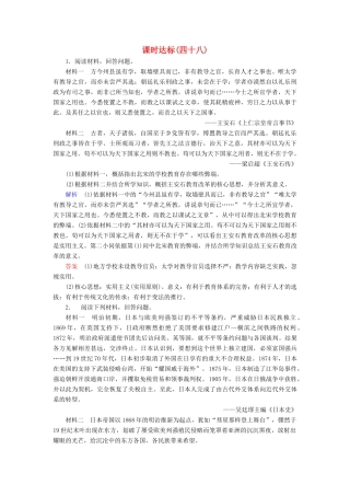 高考历史大一轮复习 选考部分 历史上重大改革回眸课时达标48-人教版高三历史试题