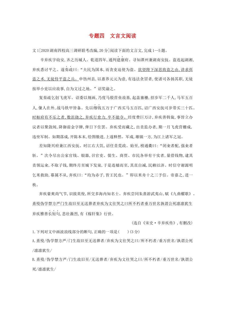 高考语文一轮复习 专题四 文言文阅读检测（含解斩）试题_第1页
