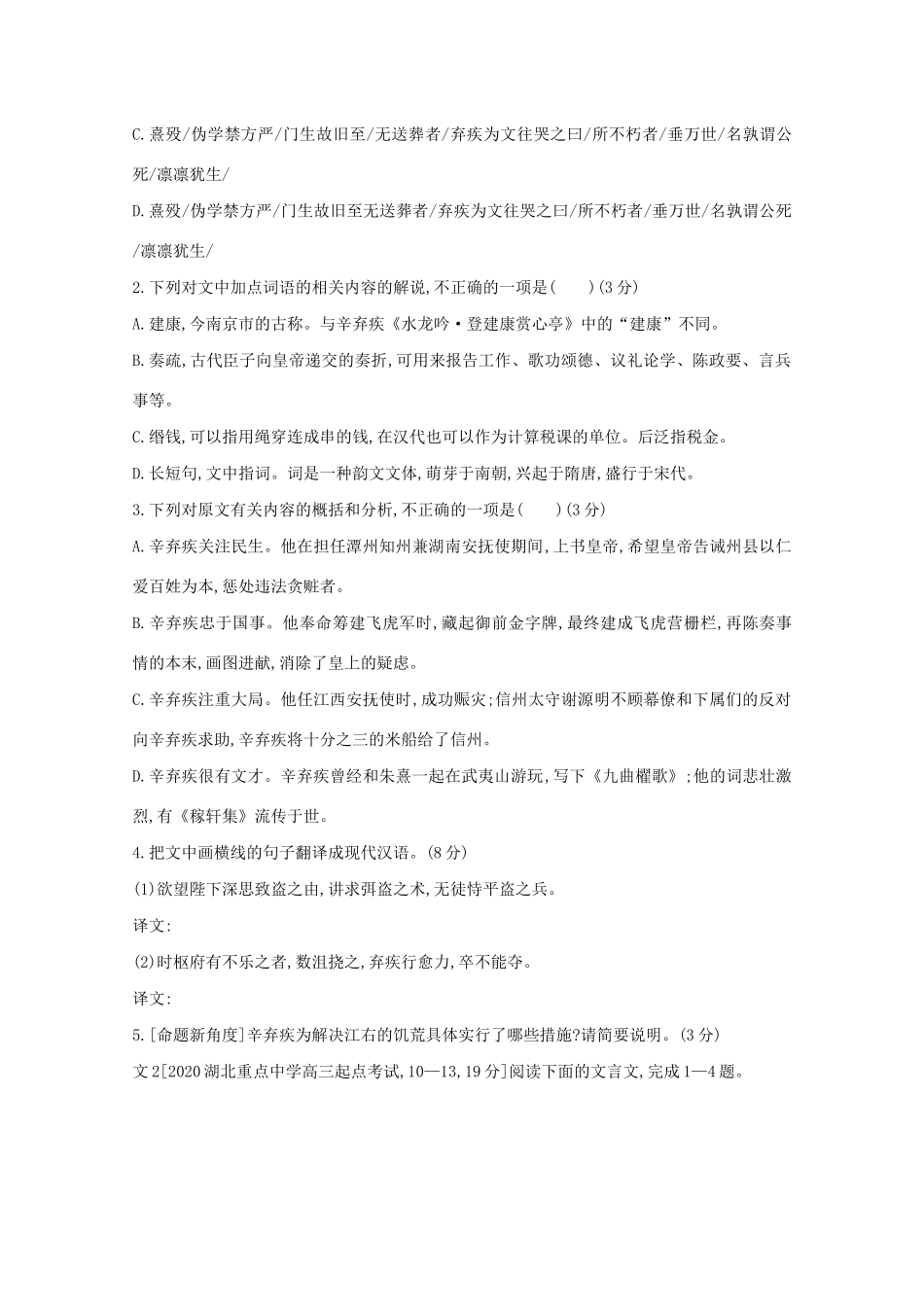 高考语文一轮复习 专题四 文言文阅读检测（含解斩）试题_第2页