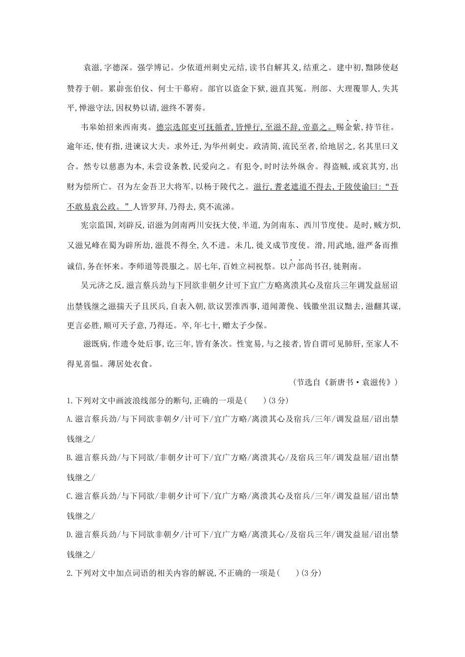 高考语文一轮复习 专题四 文言文阅读检测（含解斩）试题_第3页