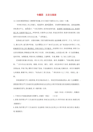 高考语文一轮复习 专题四 文言文阅读检测（含解斩）试题