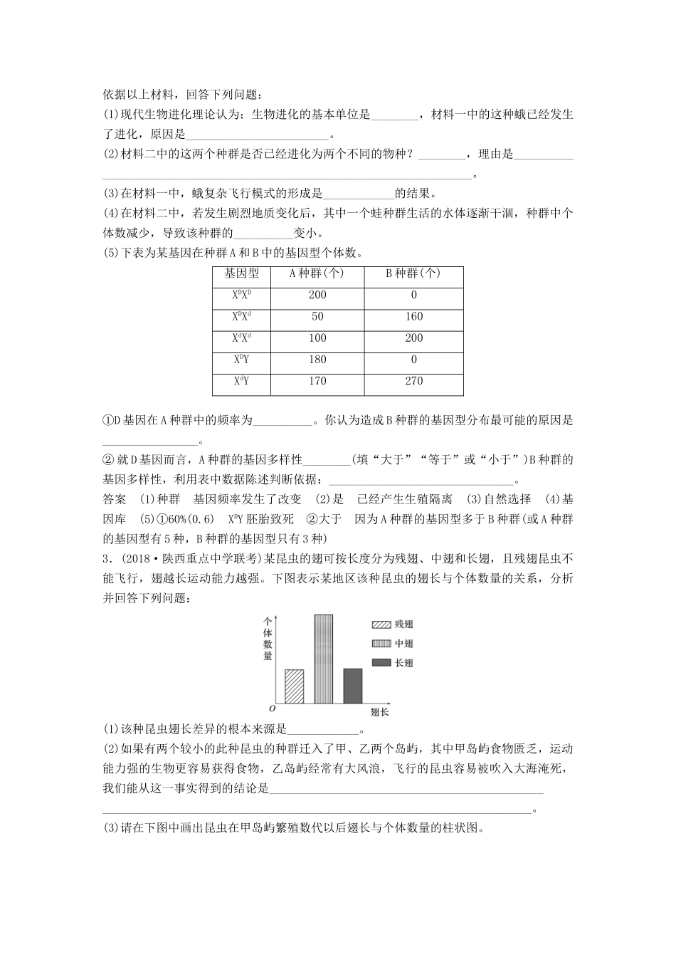 高考生物二轮复习 优编增分练：非选择题特训7 生物进化原理分析试题_第2页