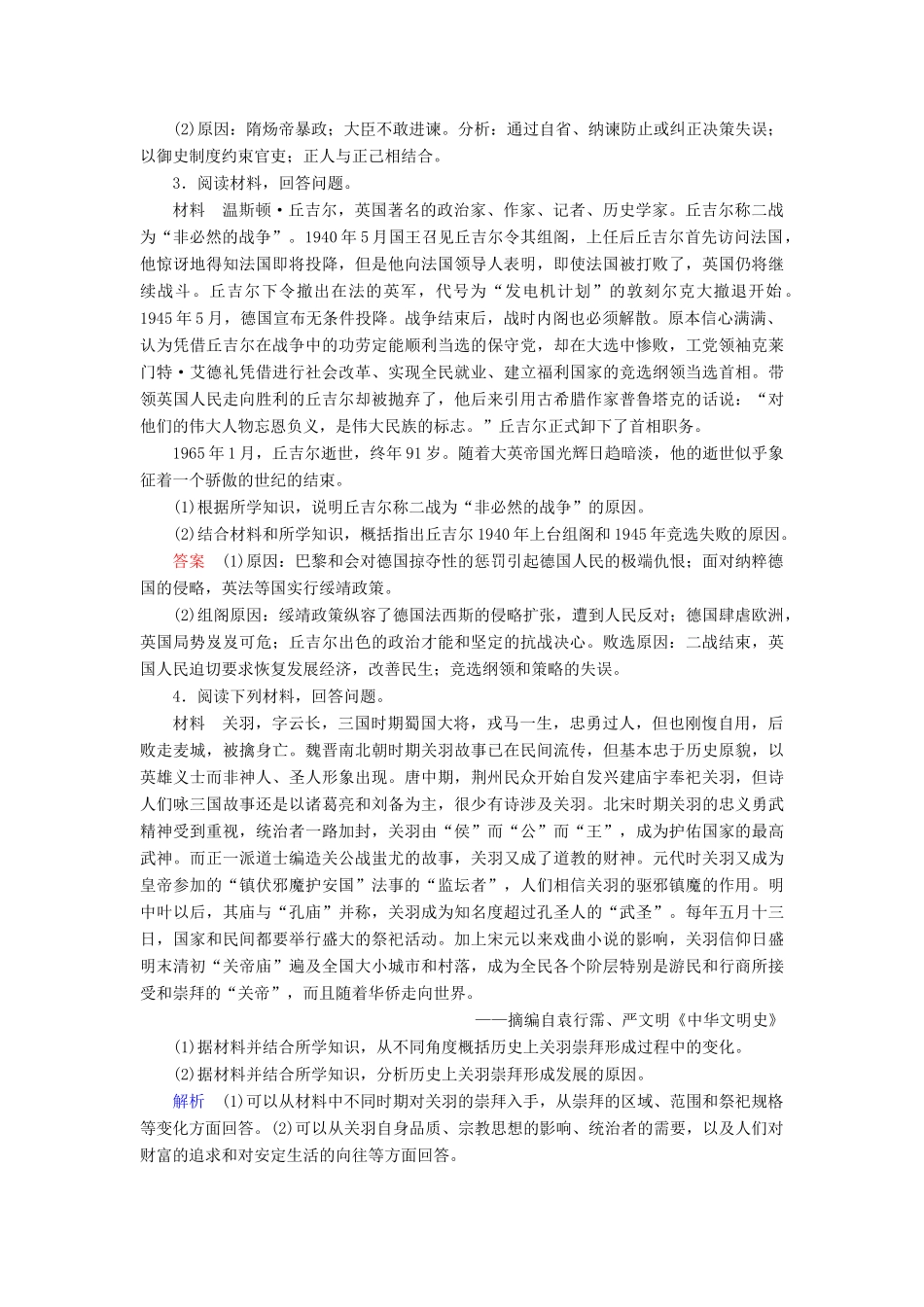 高考历史大一轮复习 选考部分 中外历史人物评说课时达标50-人教版高三历史试题_第2页