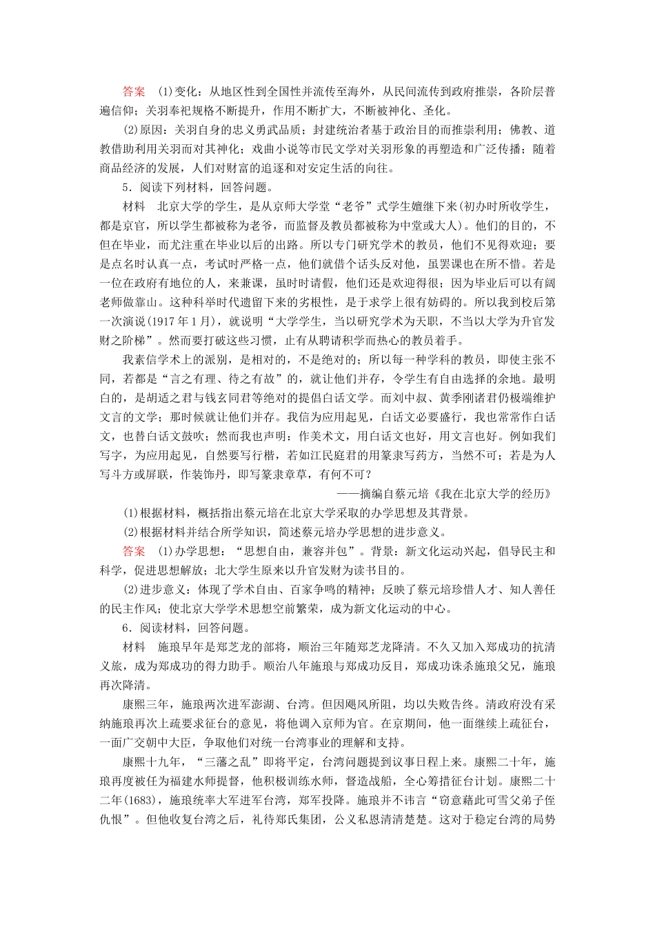 高考历史大一轮复习 选考部分 中外历史人物评说课时达标50-人教版高三历史试题_第3页