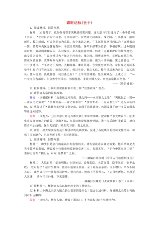 高考历史大一轮复习 选考部分 中外历史人物评说课时达标50-人教版高三历史试题