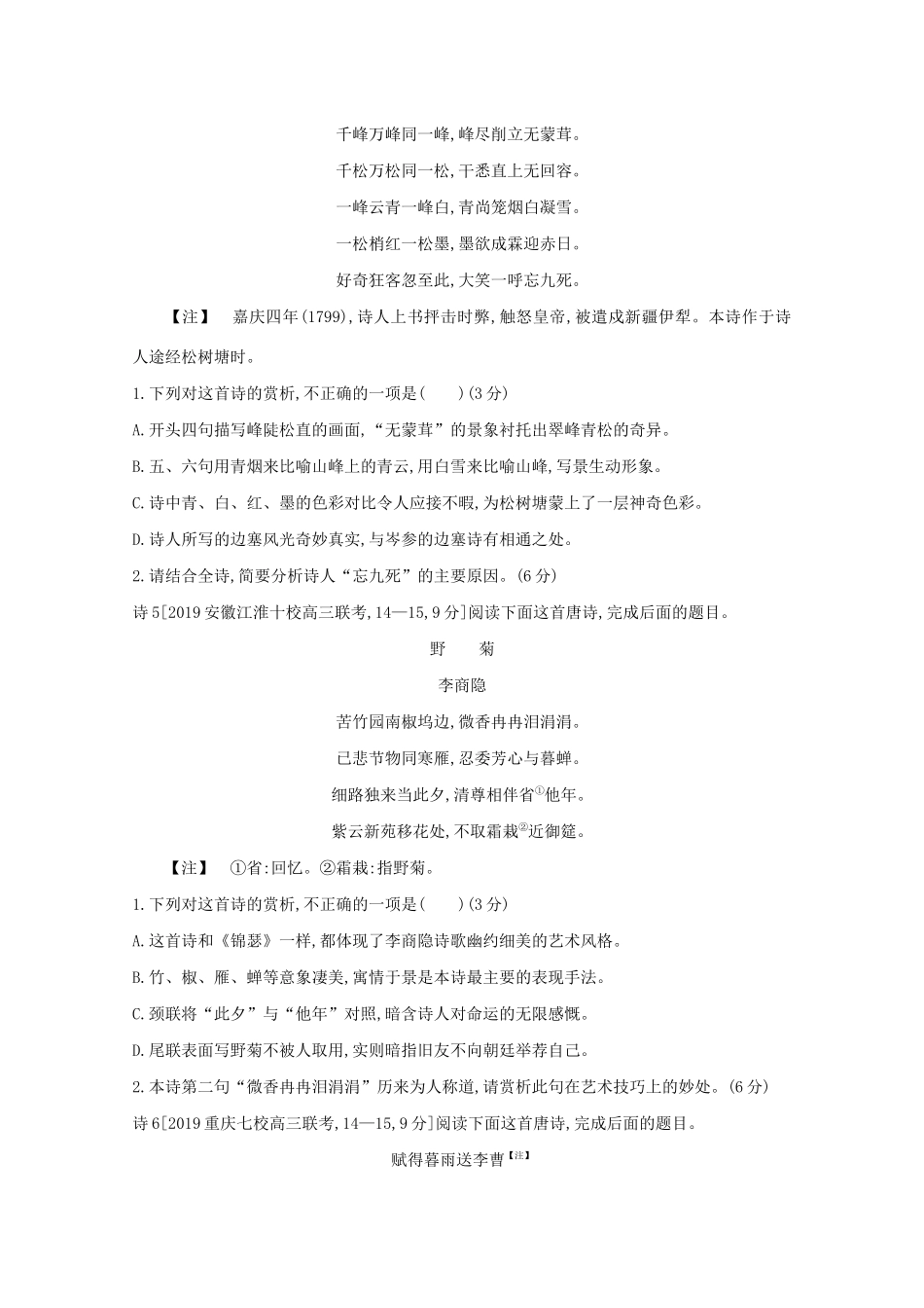 高考语文一轮复习 专题五 古代诗歌鉴赏检测（含解斩）试题_第3页