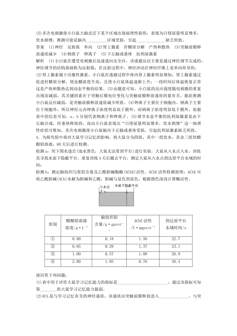 高考生物二轮复习 优编增分练：非选择题特训8 神经调节与体液调节的问题分析试题_第3页