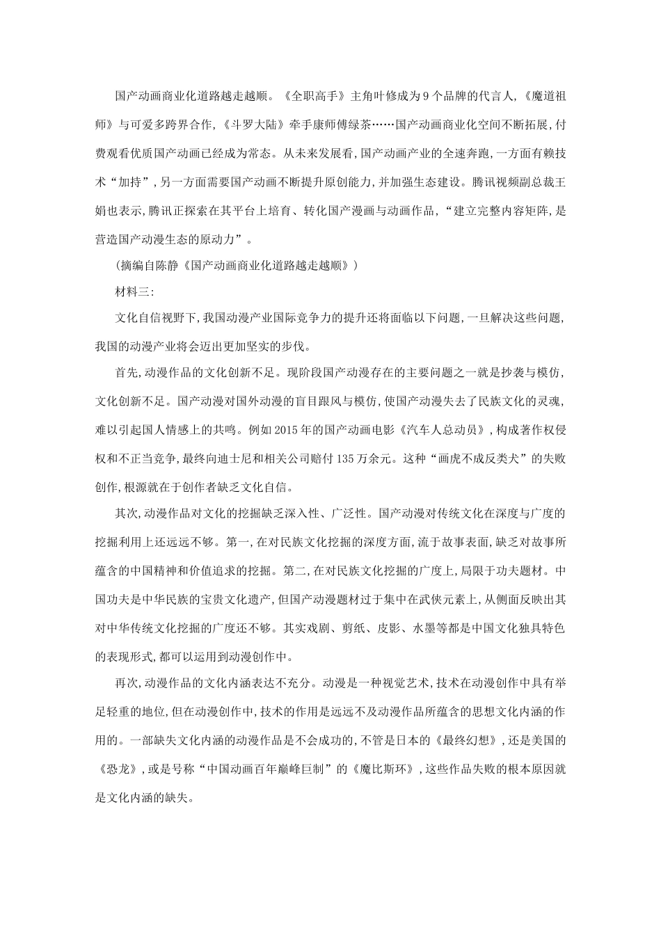 高考语文一轮复习 专题一 论述类文本阅读检测（含解斩）试题_第2页