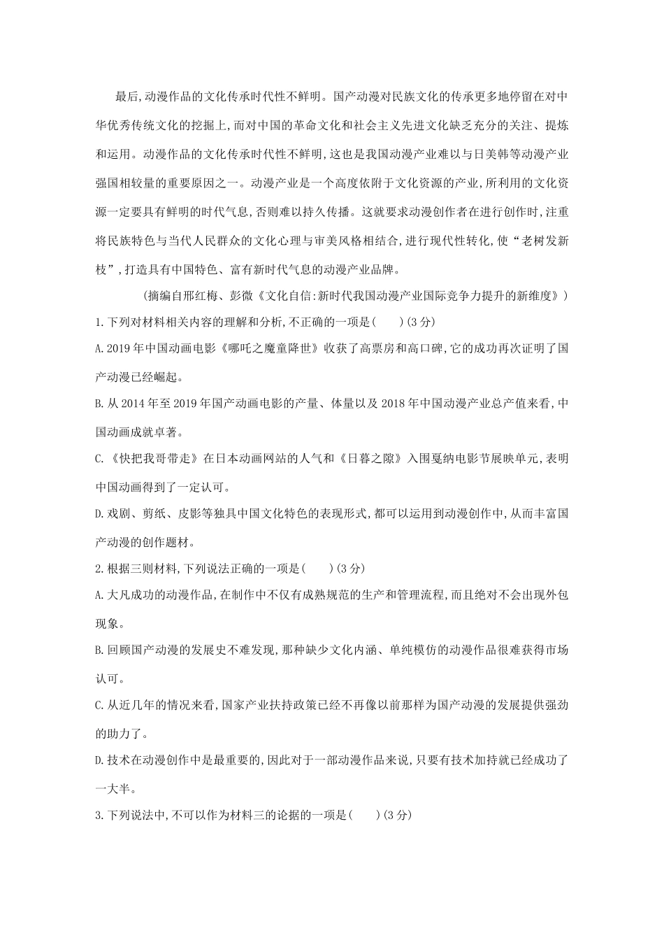 高考语文一轮复习 专题一 论述类文本阅读检测（含解斩）试题_第3页