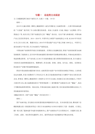 高考语文一轮复习 专题一 论述类文本阅读检测（含解斩）试题