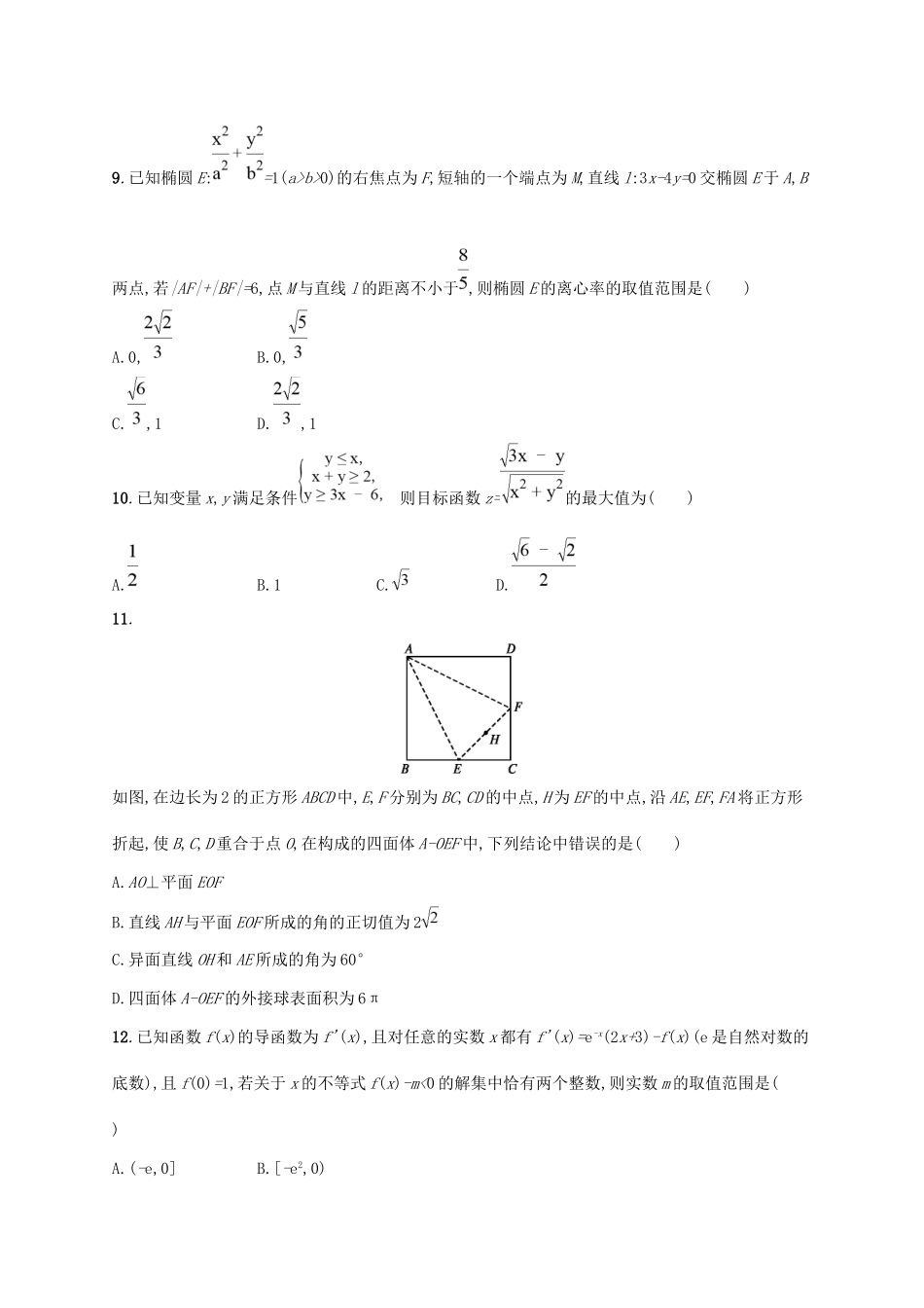 高考数学大二轮复习 考前强化练 仿真模拟练 理试题_第3页