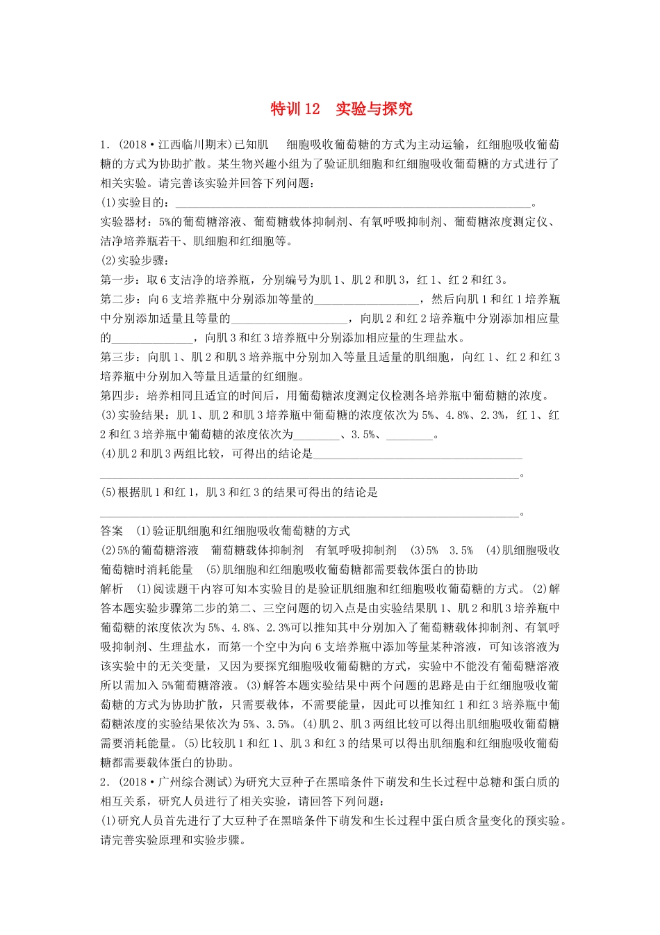 高考生物二轮复习 优编增分练：非选择题特训12 实验与探究试题_第1页