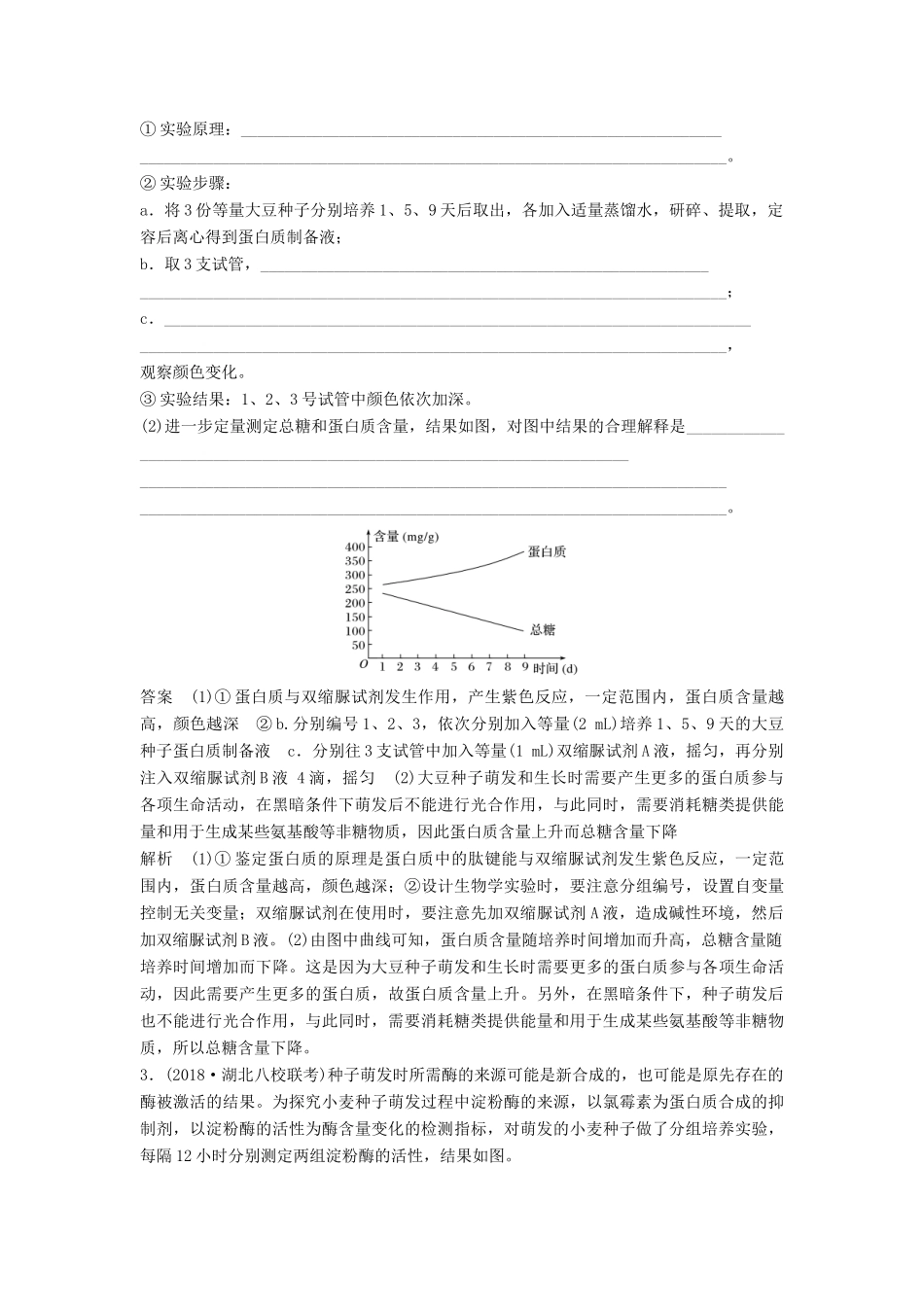高考生物二轮复习 优编增分练：非选择题特训12 实验与探究试题_第2页