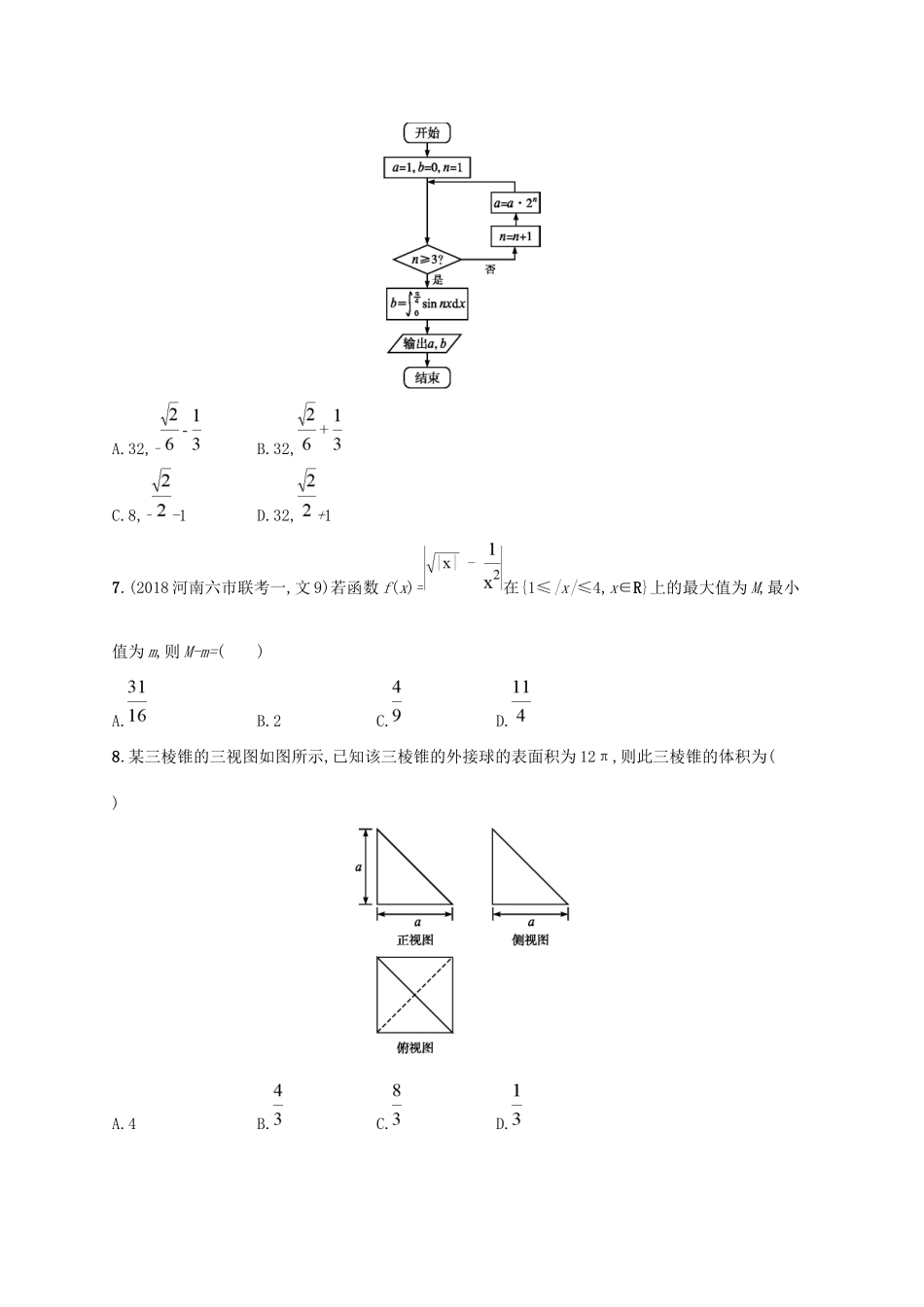 高考数学大二轮复习 考前强化练1 客观题综合练（A）理试题_第2页