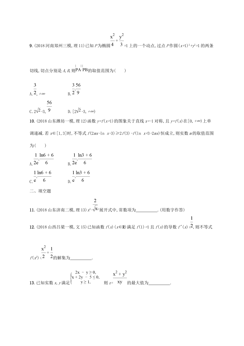 高考数学大二轮复习 考前强化练1 客观题综合练（A）理试题_第3页