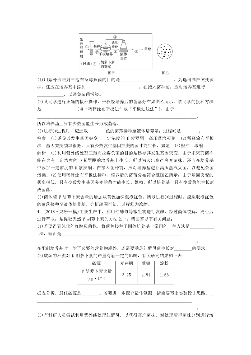 高考生物二轮复习 优编增分练：非选择题特训16 生物技术实践的综合应用试题_第3页