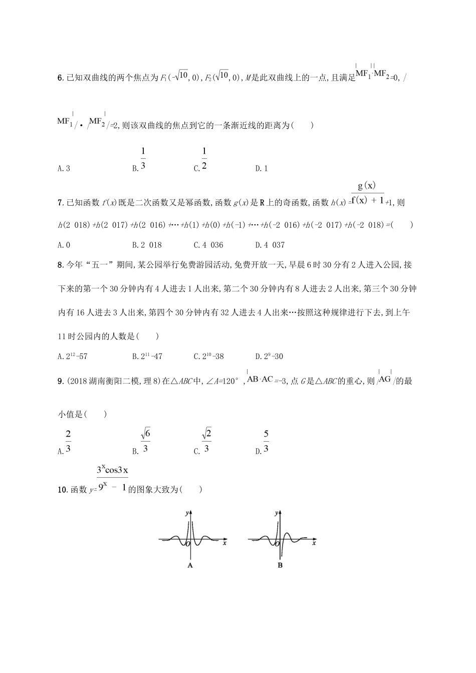 高考数学大二轮复习 考前强化练2 客观题综合练（B）理试题_第2页