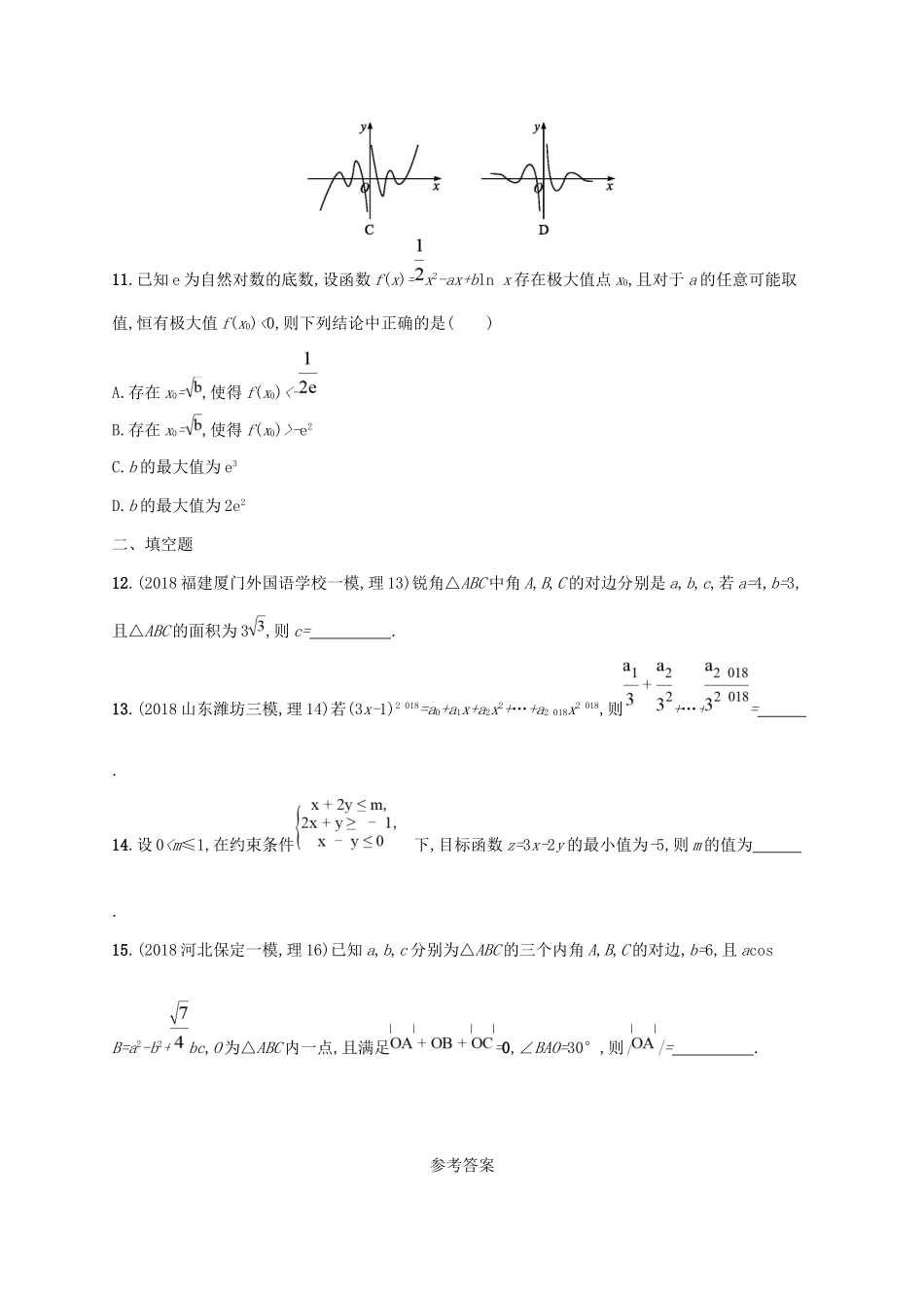 高考数学大二轮复习 考前强化练2 客观题综合练（B）理试题_第3页