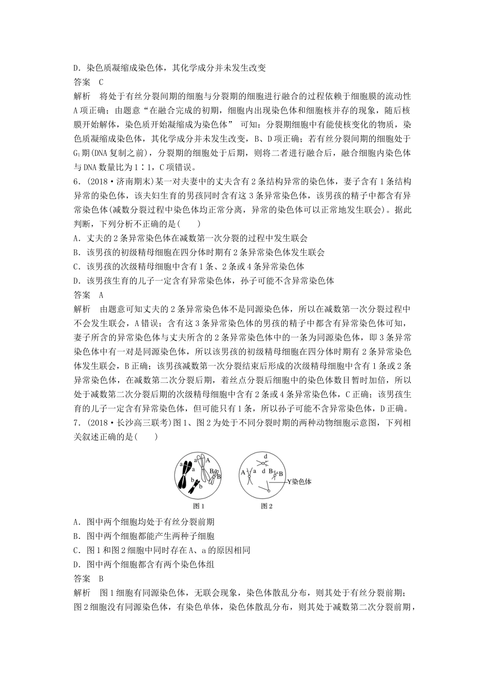 高考生物二轮复习 优编增分练：选择题快练5 有丝分裂与减数分裂试题_第3页