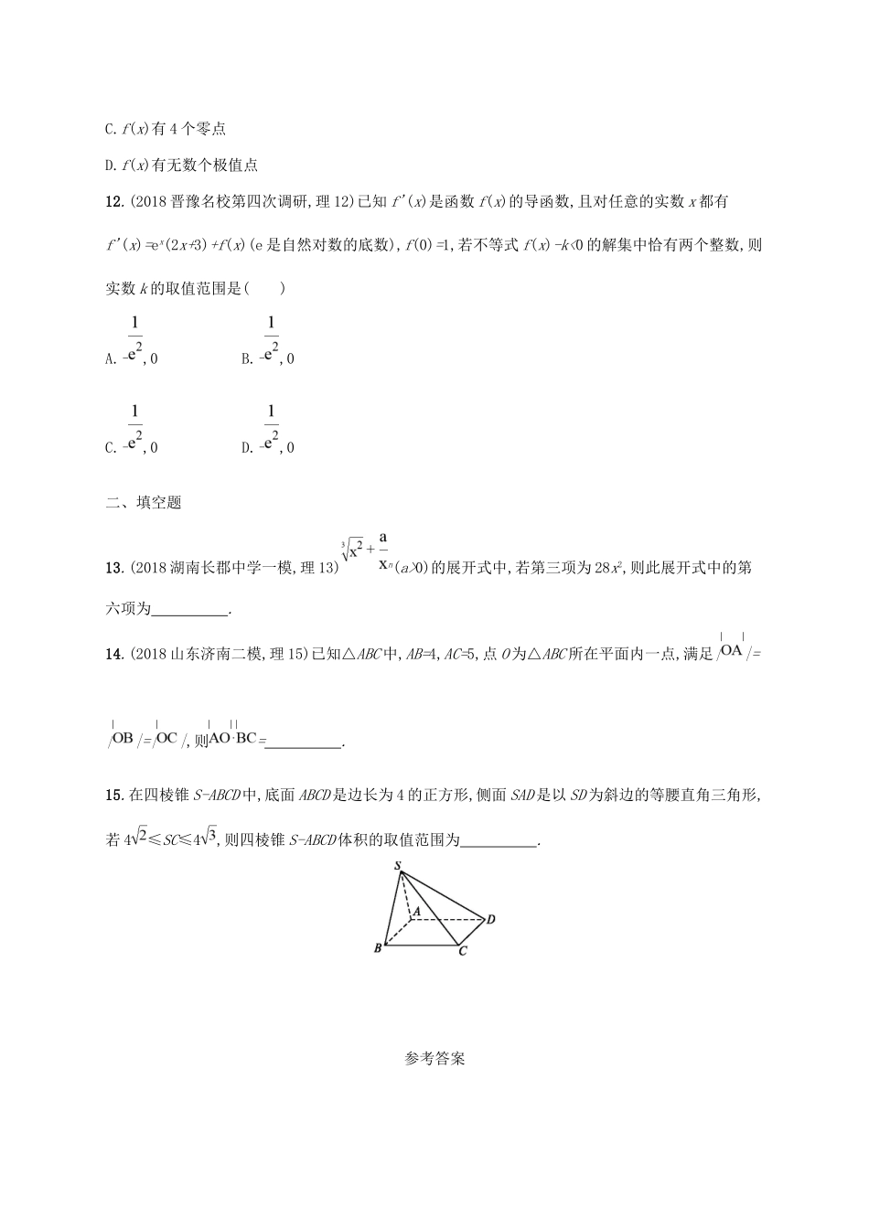 高考数学大二轮复习 考前强化练3 客观题综合练（C）理试题_第3页