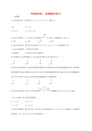 高考数学大二轮复习 考前强化练3 客观题综合练（C）理试题